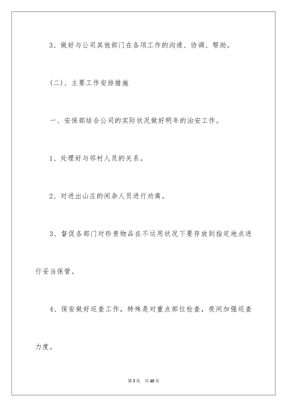 2024保安部工作计划_28_第3页