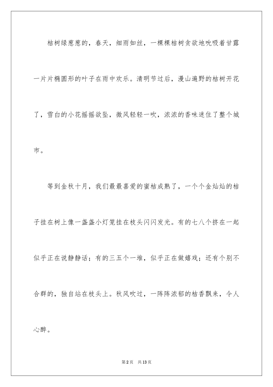 2024二年级水果作文_19_第2页