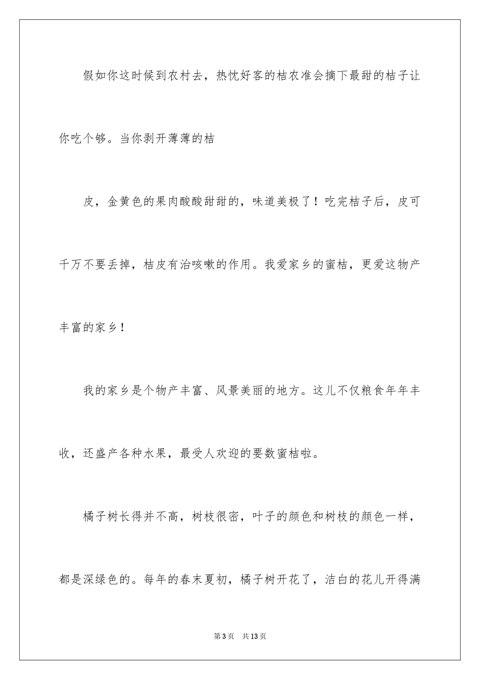 2024二年级水果作文_19_第3页