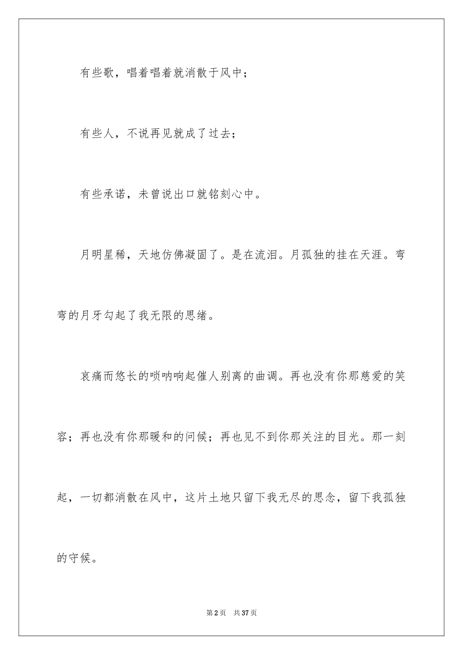 2024以承诺为话题的作文_6_第2页