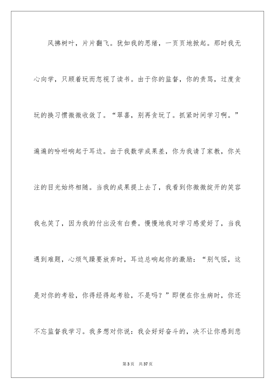 2024以承诺为话题的作文_6_第3页