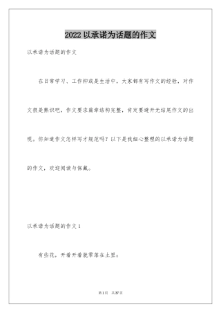 2024以承诺为话题的作文_6