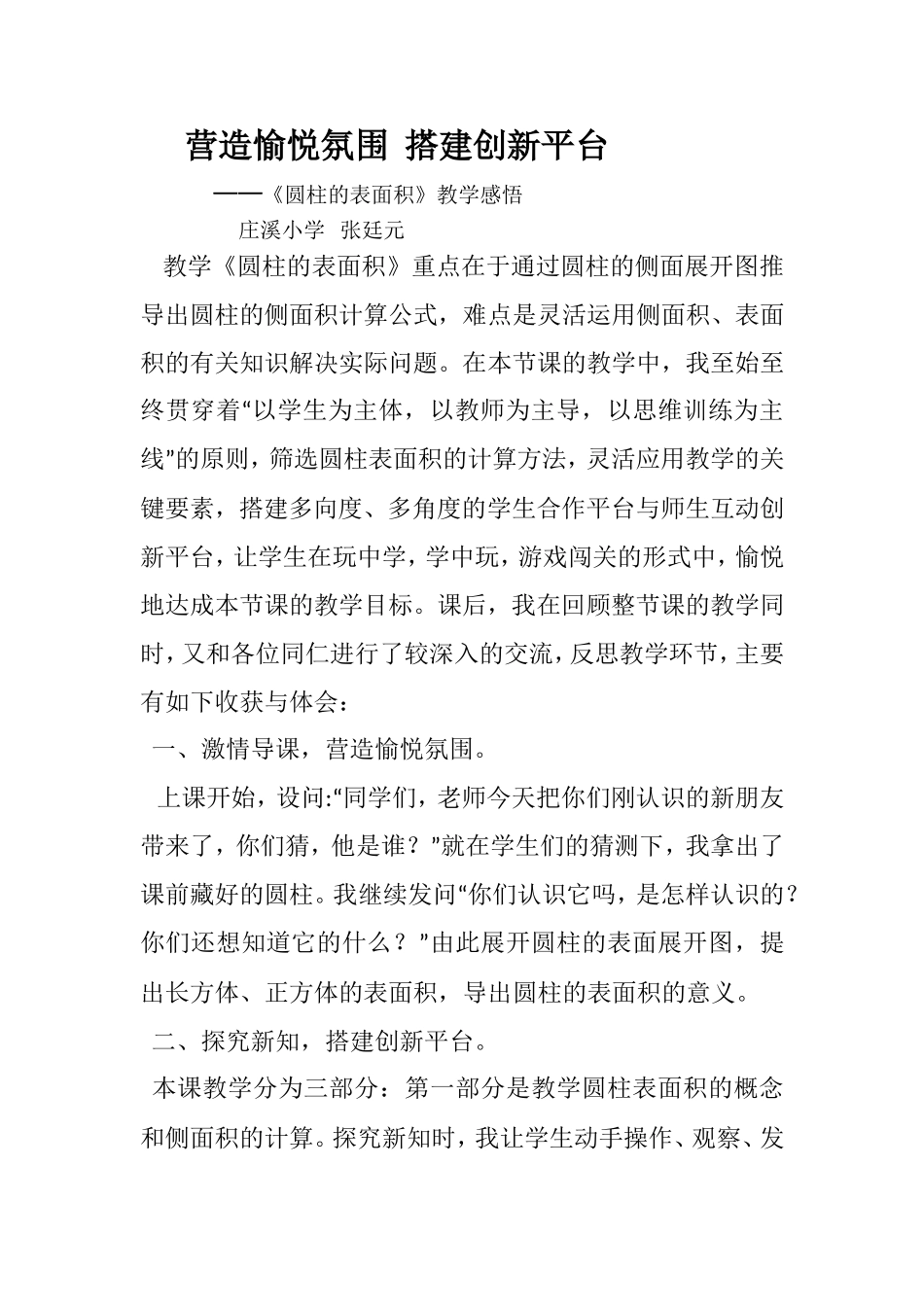 营造愉悦氛围。搭建创新平台_第1页