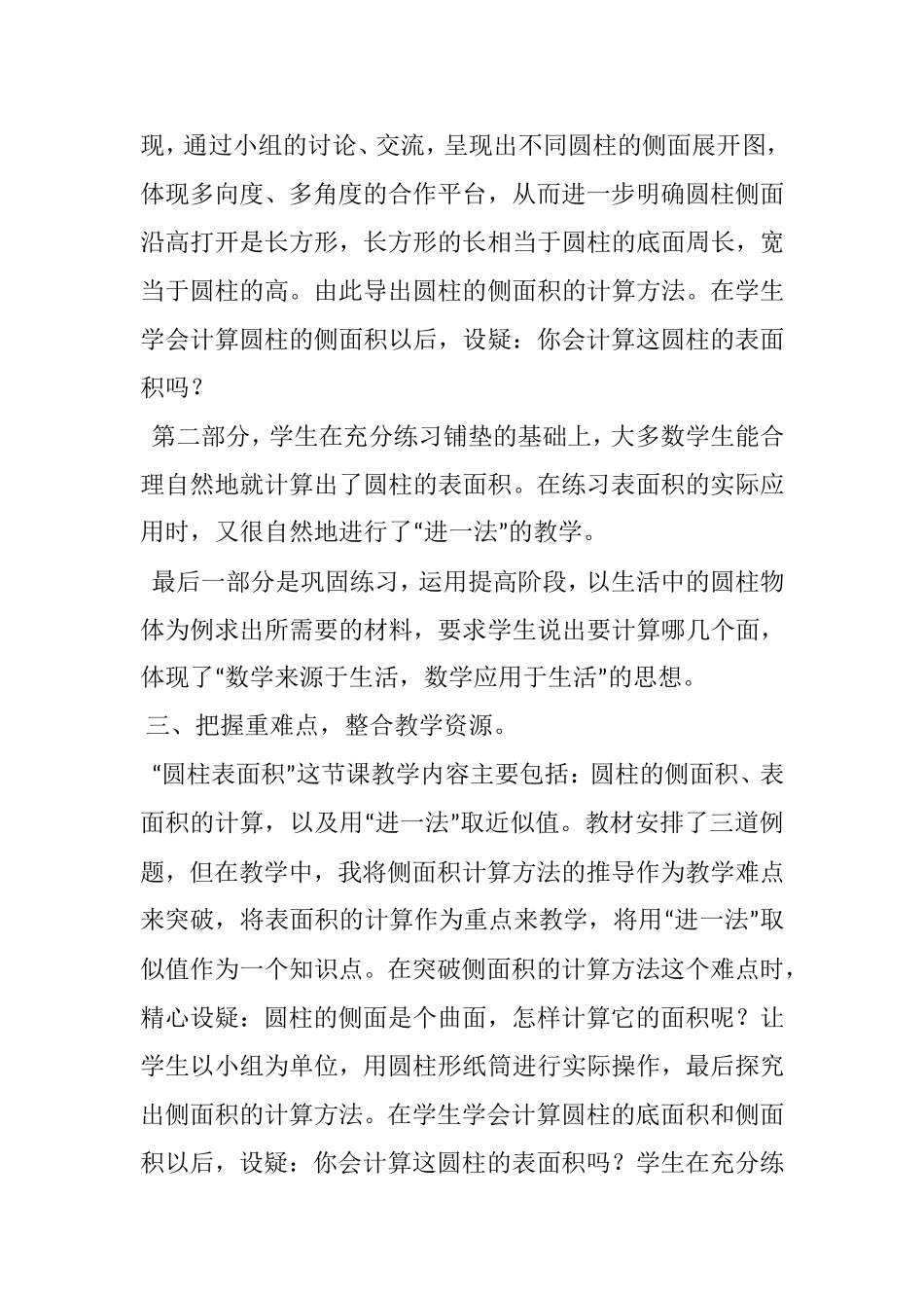 营造愉悦氛围。搭建创新平台_第2页