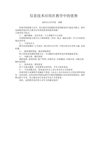 信息技术应用在教育中的优势