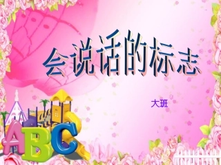 会说话的标志