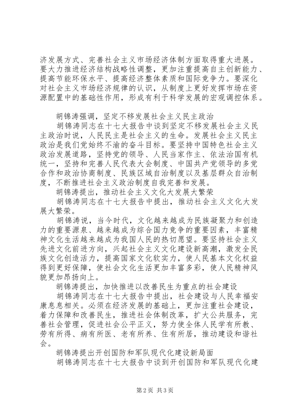 十七大报告摘要_第2页