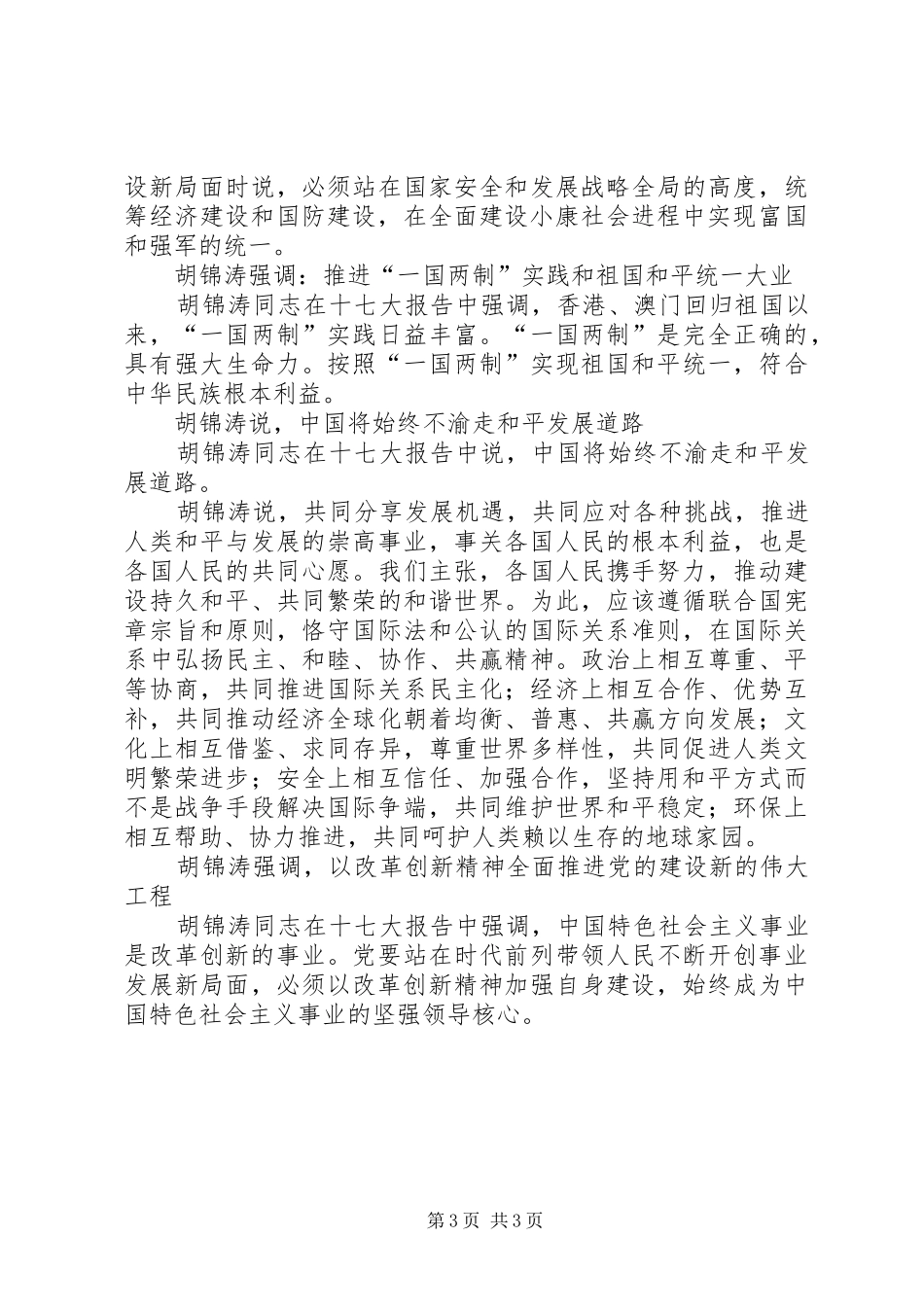 十七大报告摘要_第3页