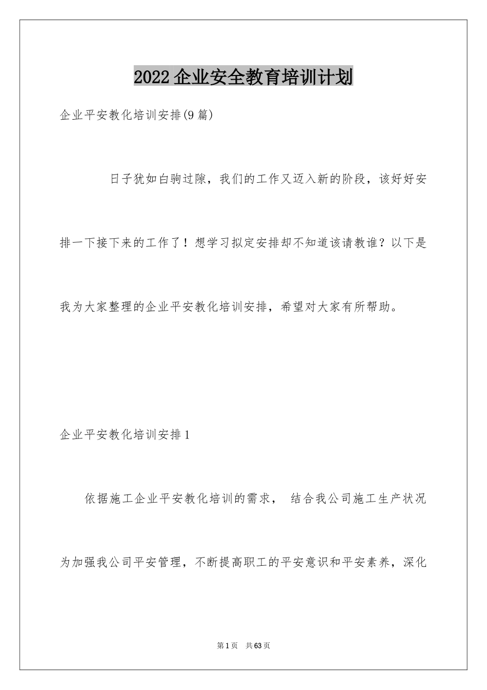 2024企业安全教育培训计划_3_第1页