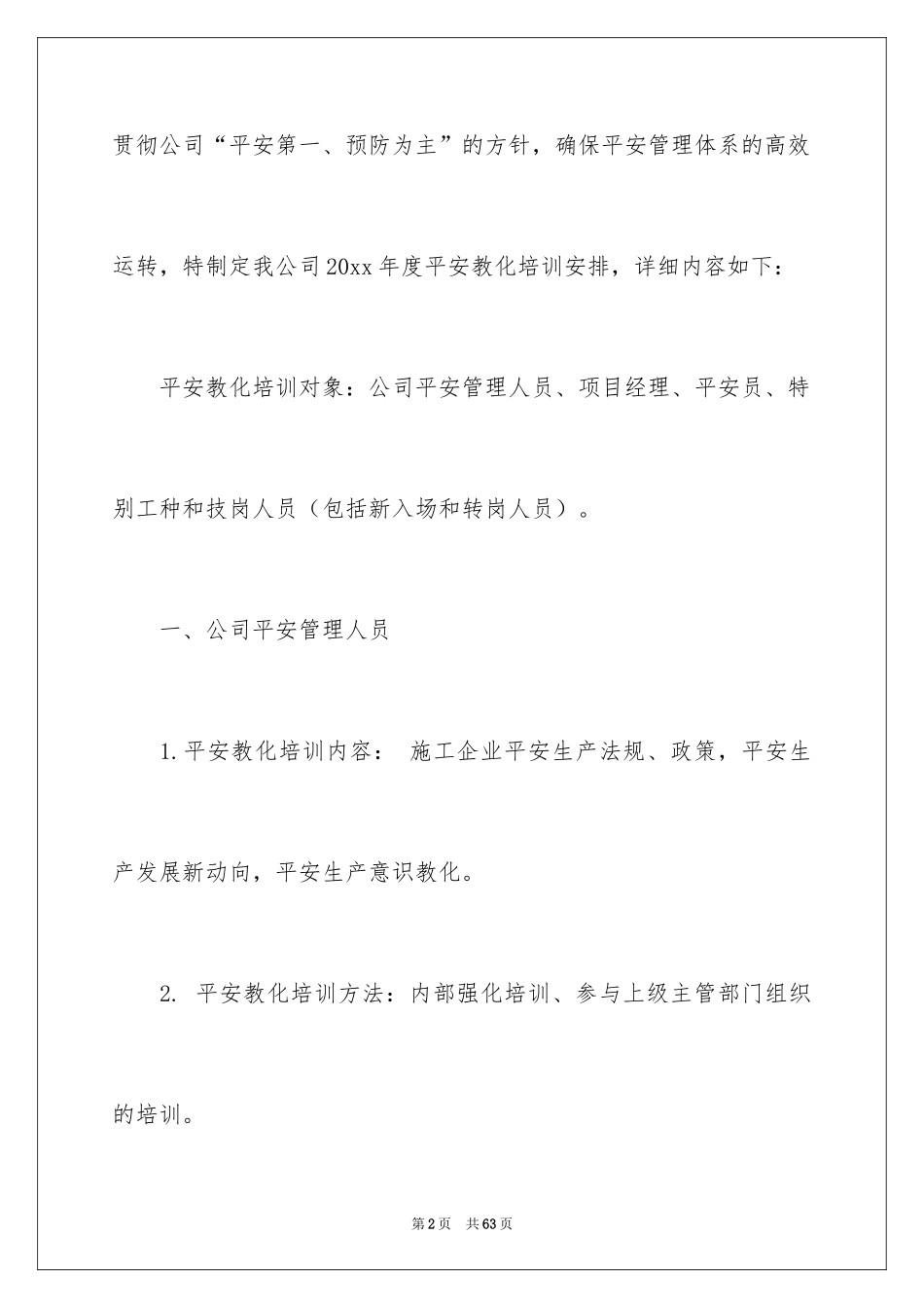 2024企业安全教育培训计划_3_第2页