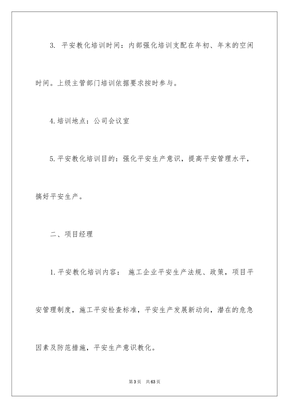 2024企业安全教育培训计划_3_第3页