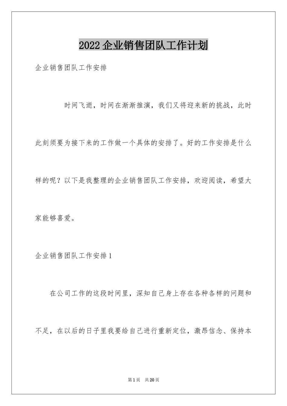 2024企业销售团队工作计划_第1页