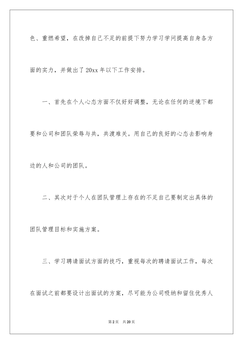 2024企业销售团队工作计划_第2页