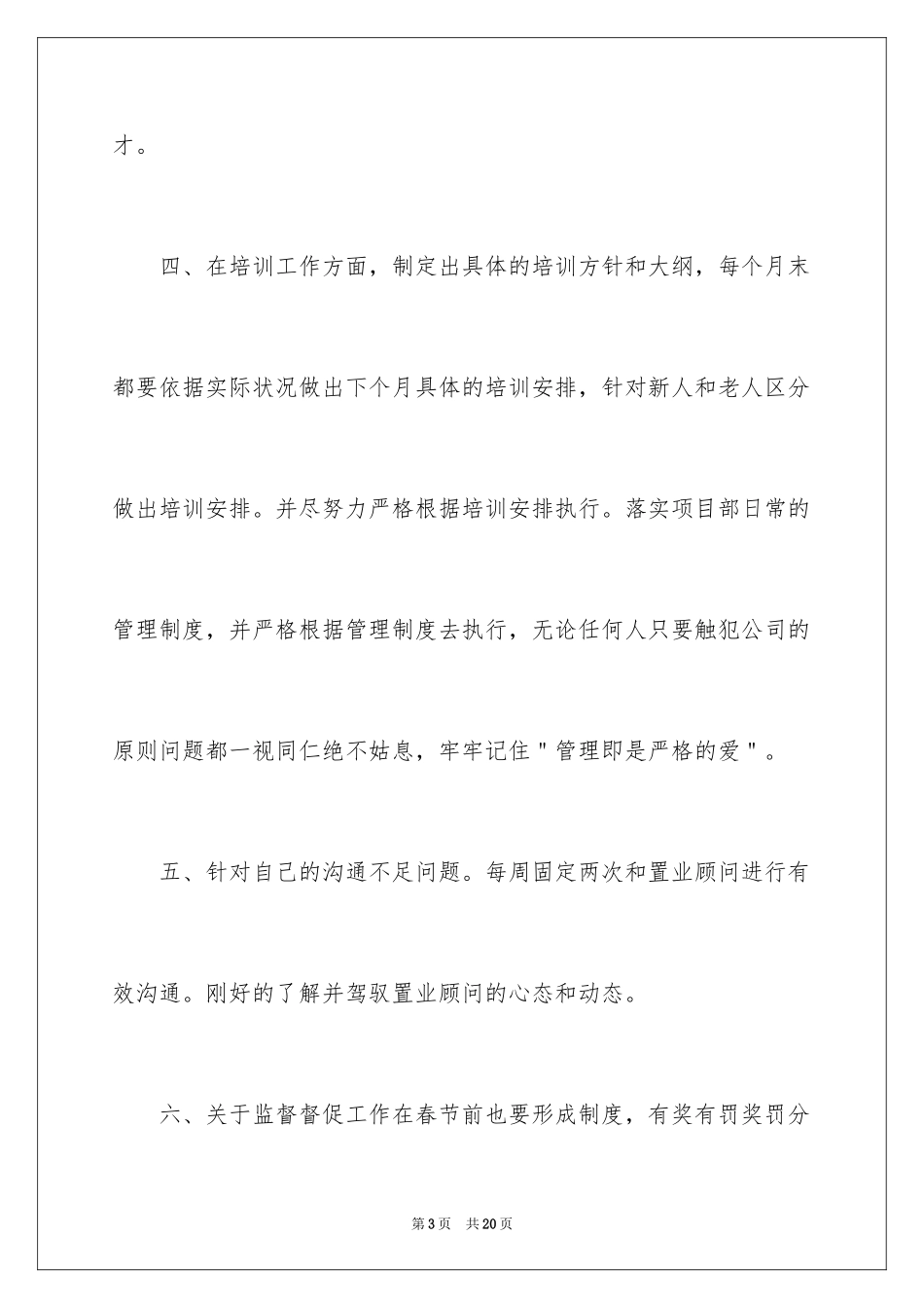 2024企业销售团队工作计划_第3页