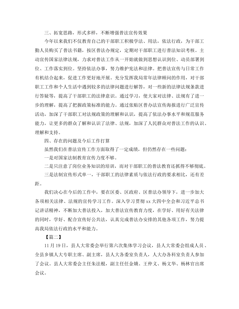 项目部普法宣传活动总结结尾 _第2页