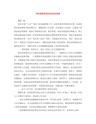 项目部普法宣传活动总结结尾 