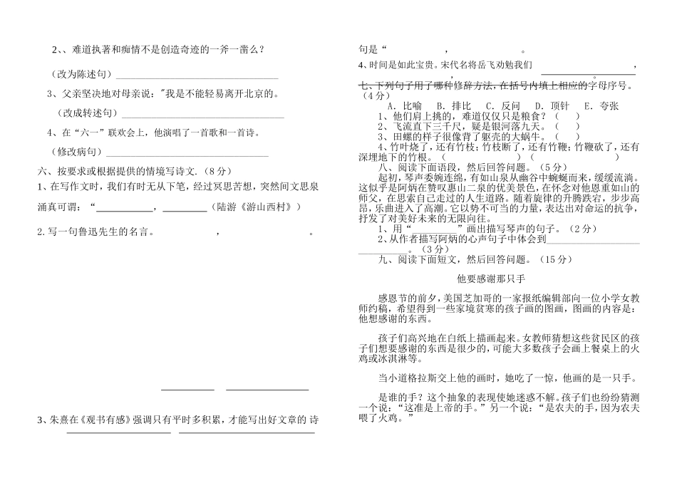 罗汉小学语文毕业模拟试卷十三_第2页