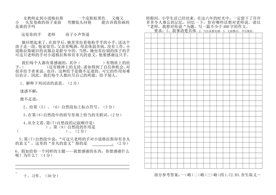 罗汉小学语文毕业模拟试卷十三_第3页