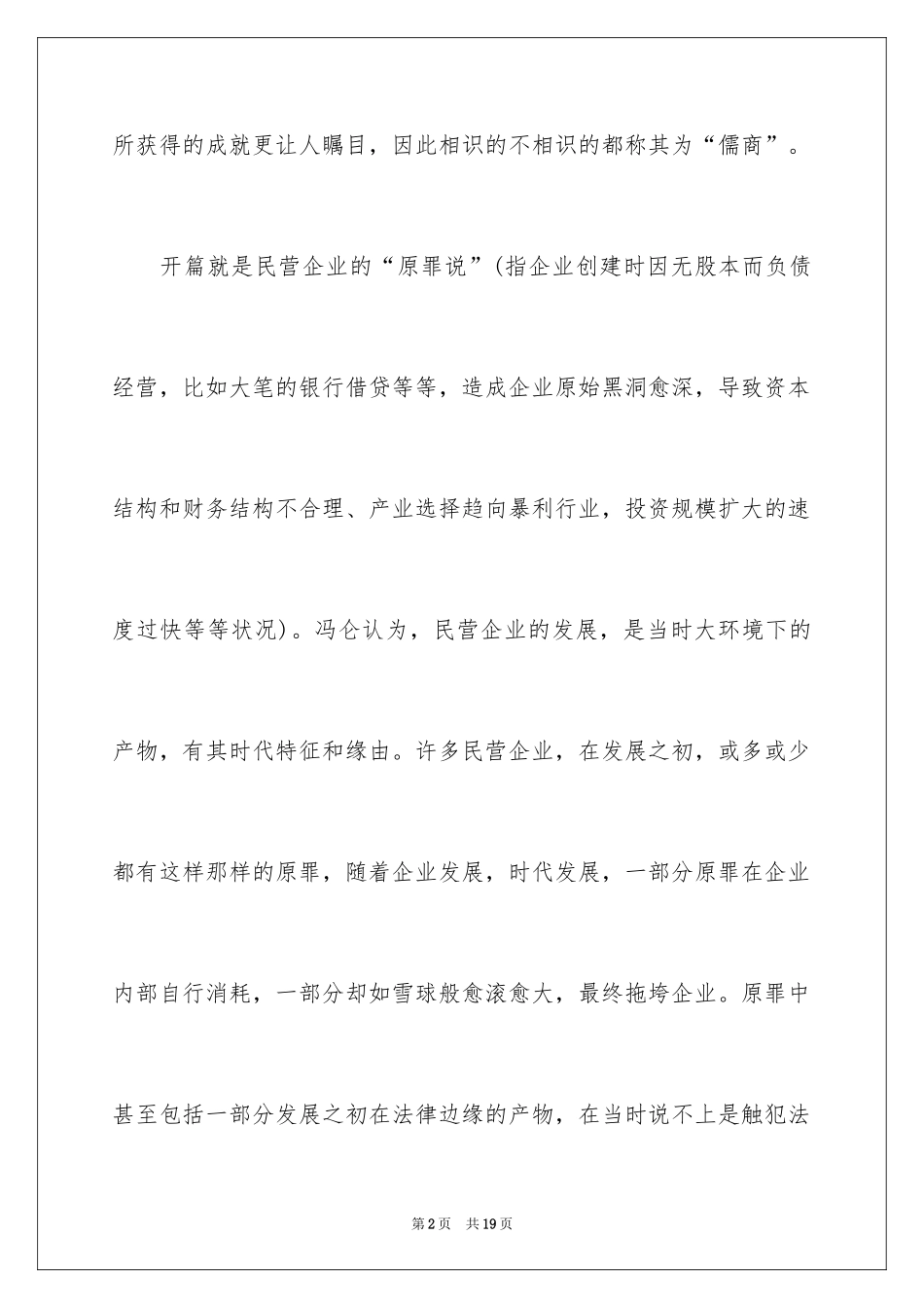 2024《野蛮生长》的读书笔记_第2页
