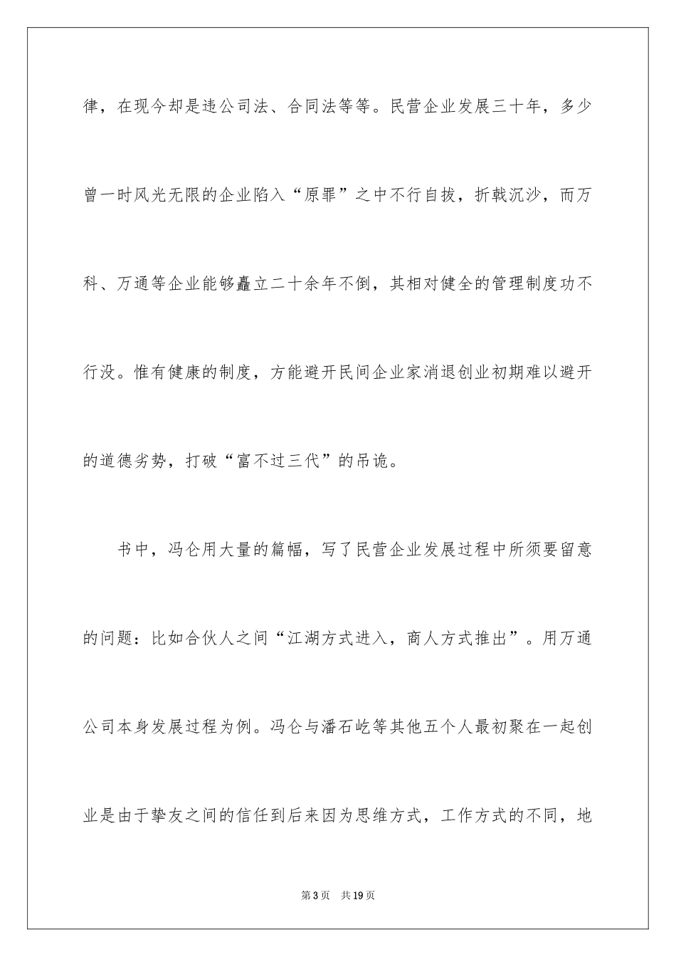 2024《野蛮生长》的读书笔记_第3页