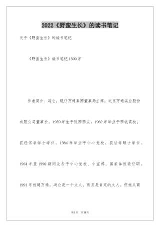 2024《野蛮生长》的读书笔记