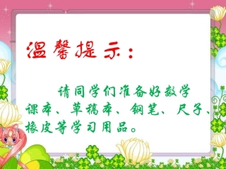 解决问题的策略1 (2)