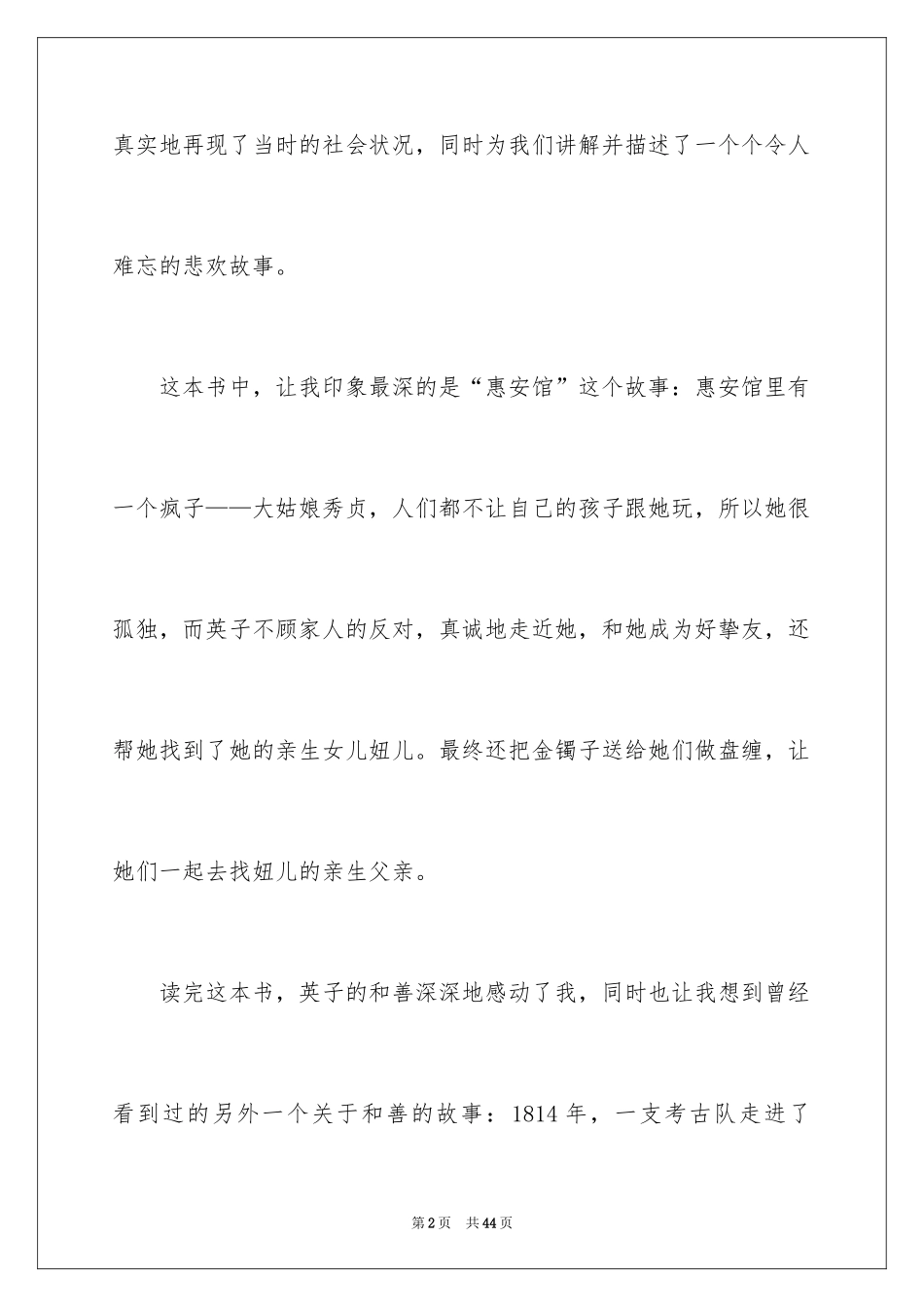 2024《城南旧事》读后感_60_第2页