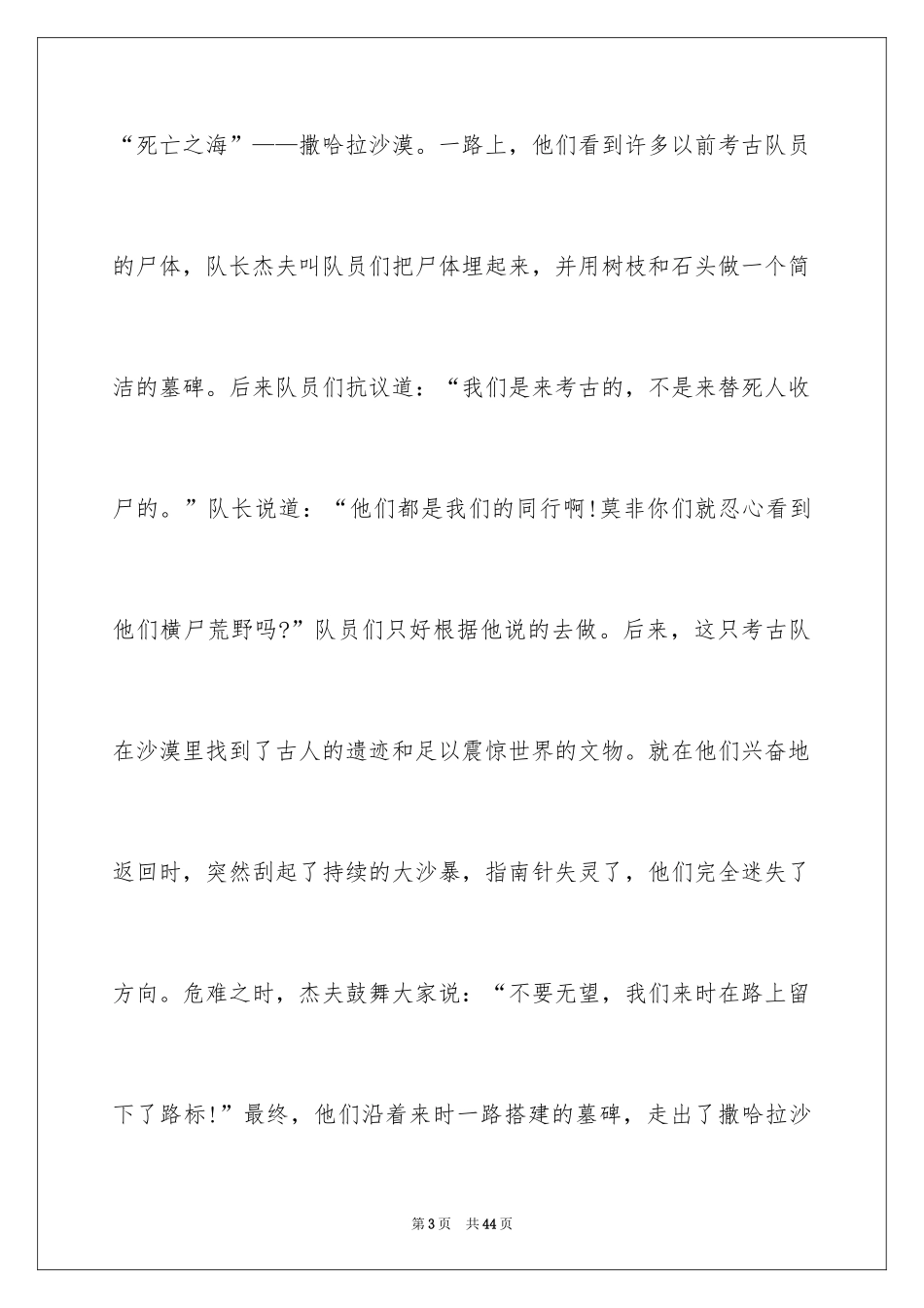 2024《城南旧事》读后感_60_第3页