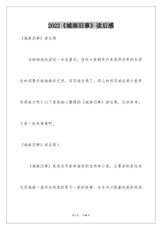 2024《城南旧事》读后感_60