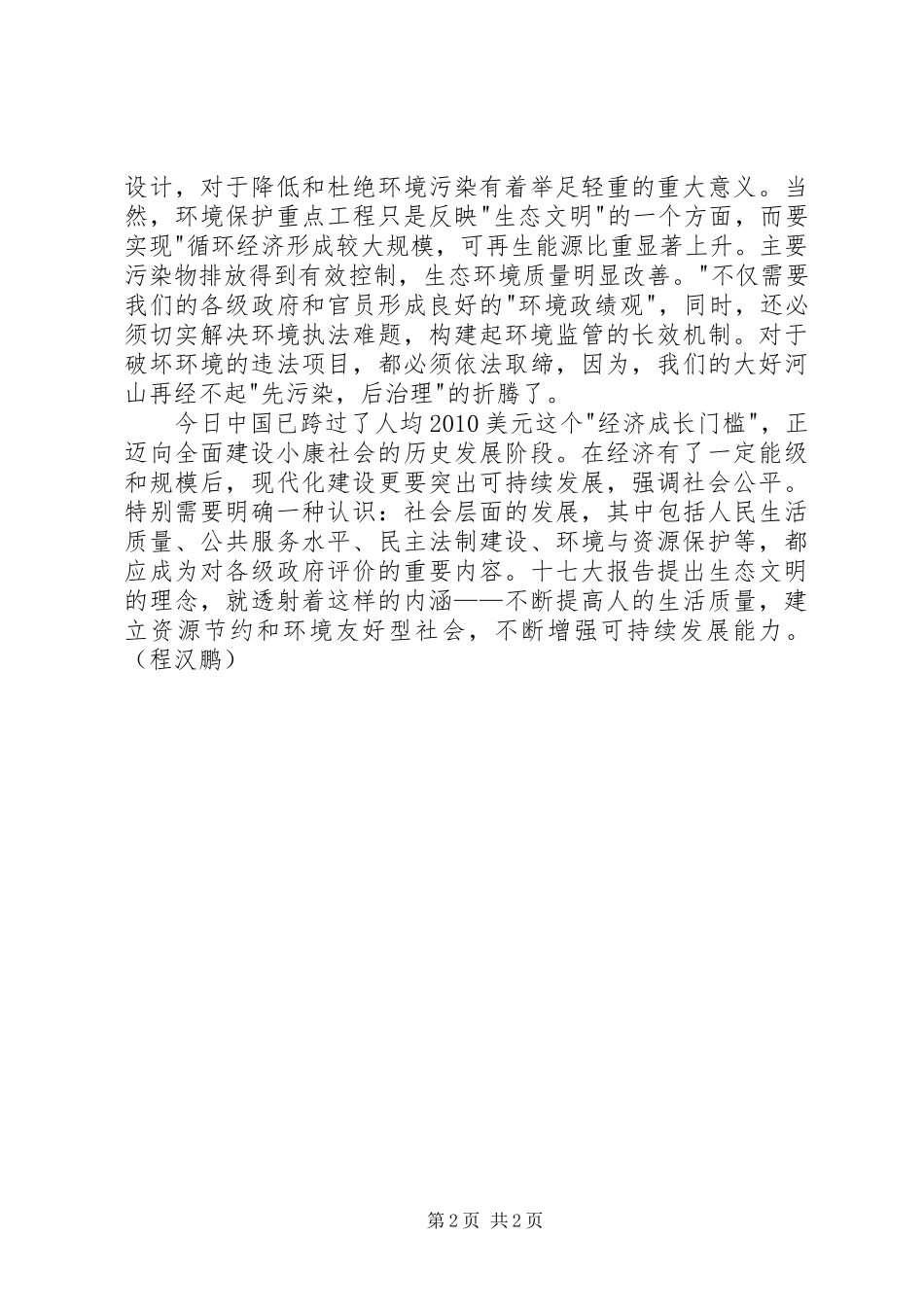 十七大报告提出“生态文明”理念的重大意义_第2页