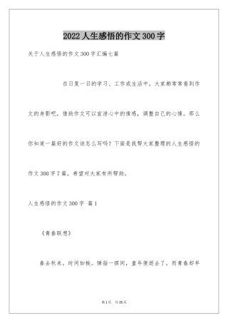 2024人生感悟的作文300字_7