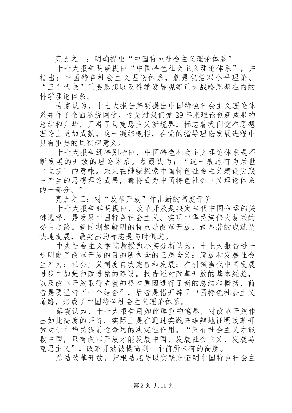 十七大报告学习辅导材料_第2页