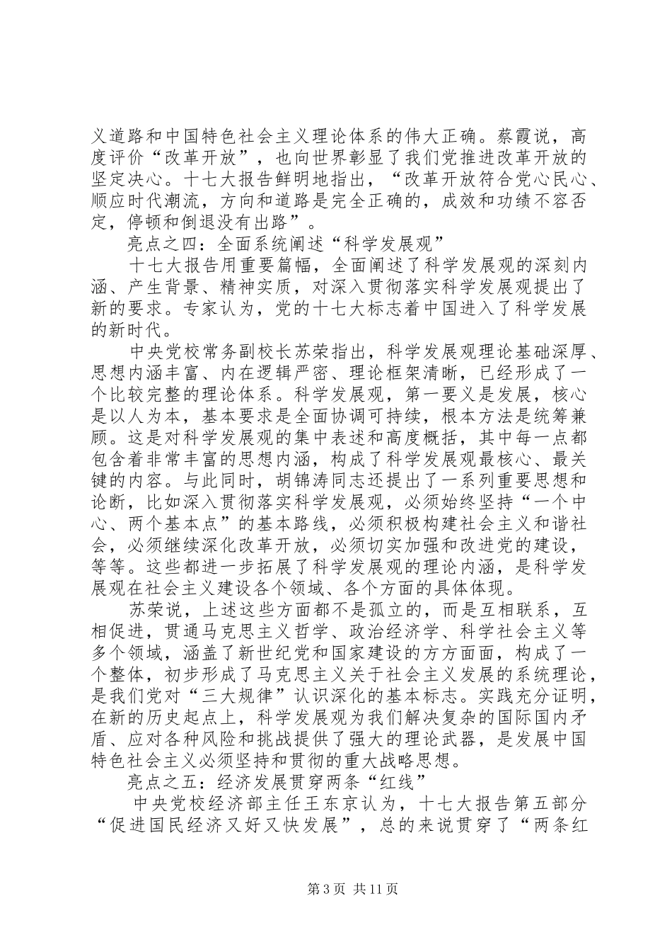 十七大报告学习辅导材料_第3页