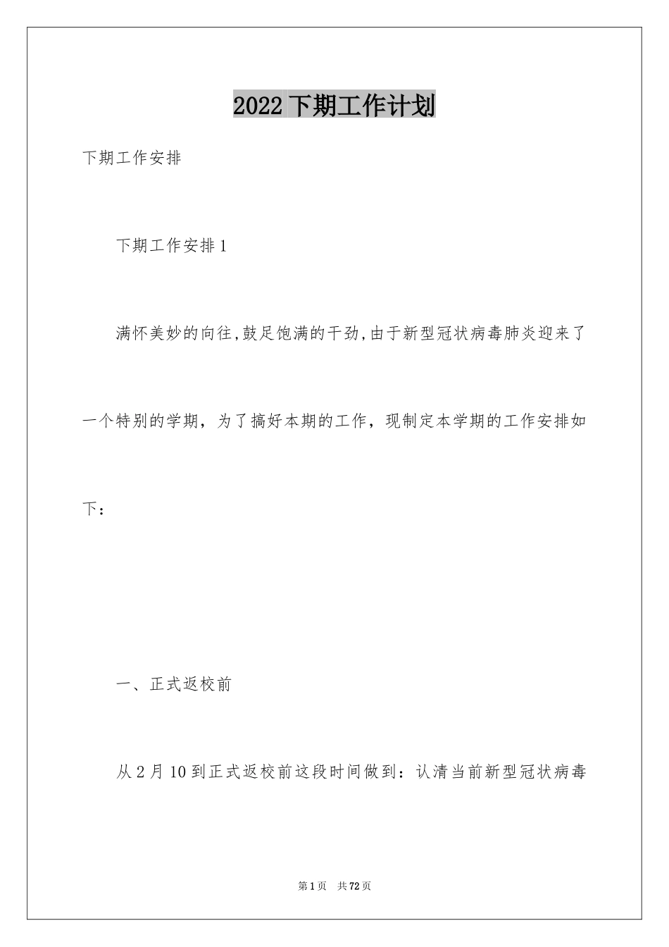 2024下期工作计划_4_第1页