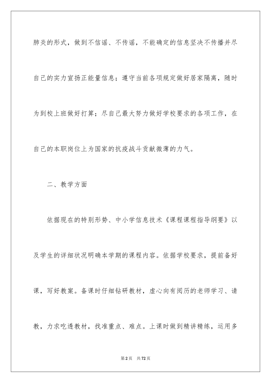 2024下期工作计划_4_第2页