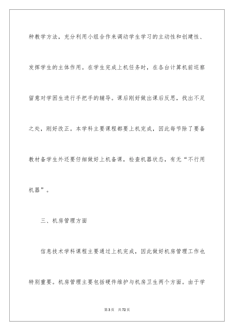 2024下期工作计划_4_第3页