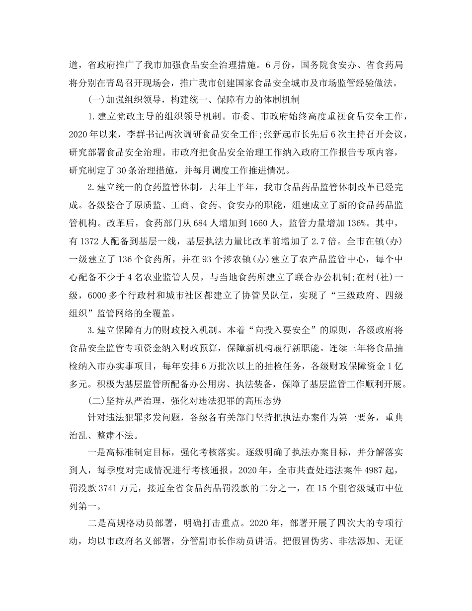食品安全年度工作总结报告范文 _第3页