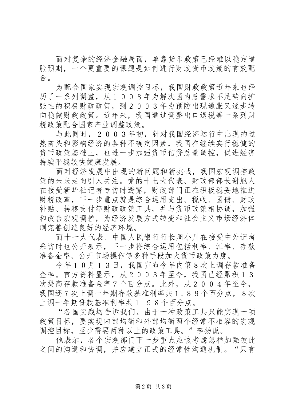 十七大报告指明“完善宏观调控体系”方向_第2页