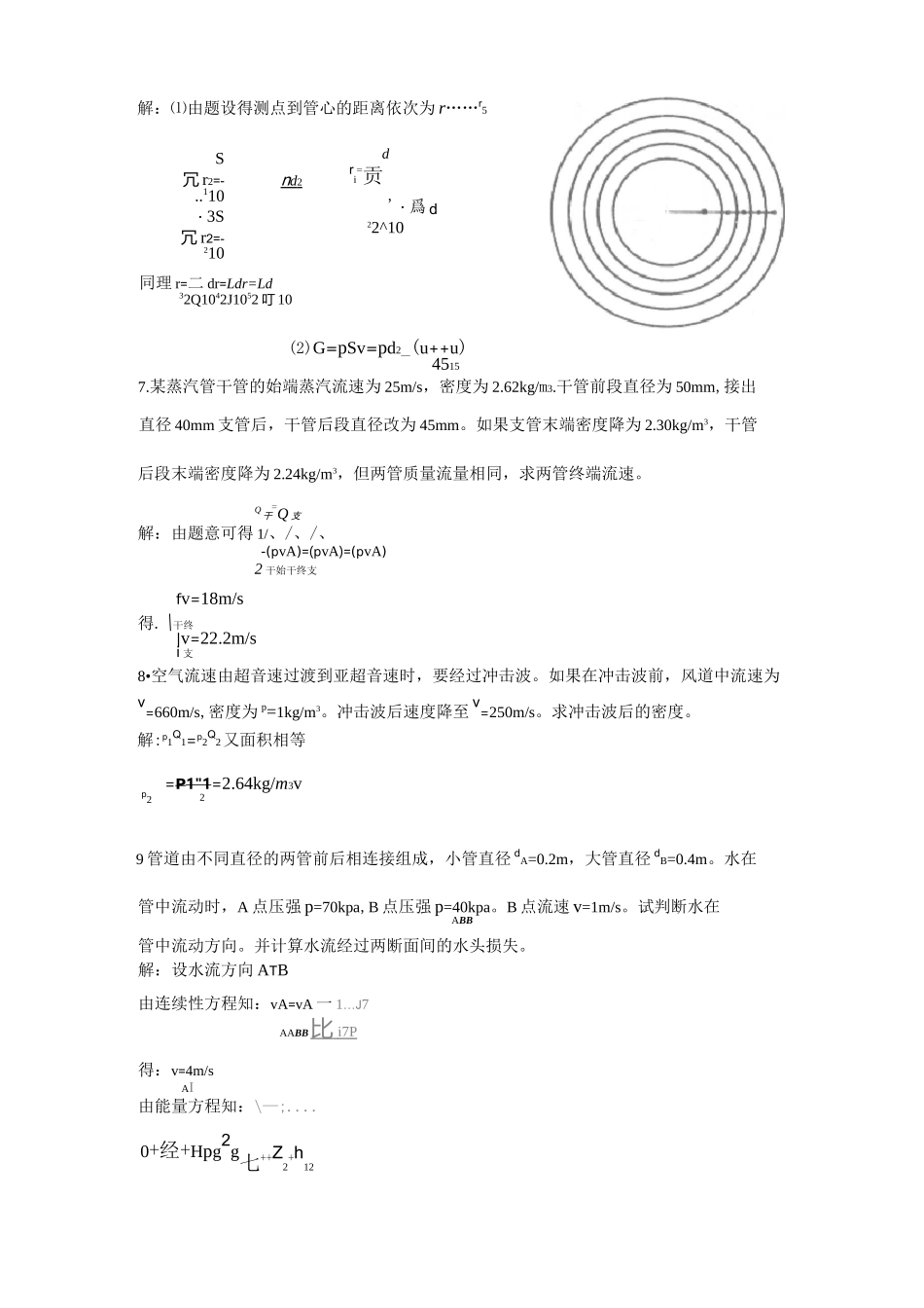 流体力学龙天渝课后答案第三章一元流体动力学基础_第2页
