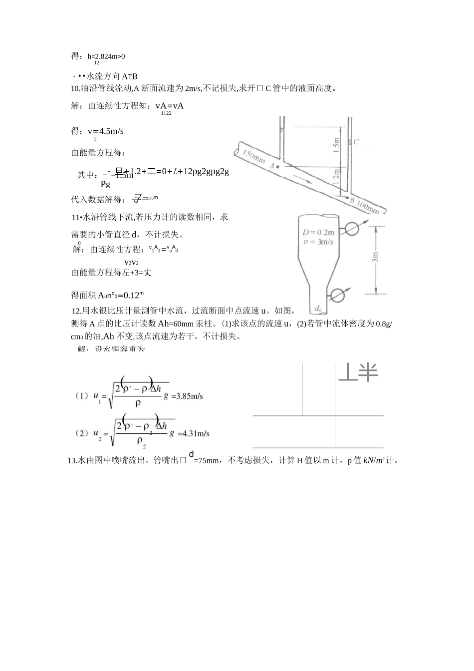 流体力学龙天渝课后答案第三章一元流体动力学基础_第3页