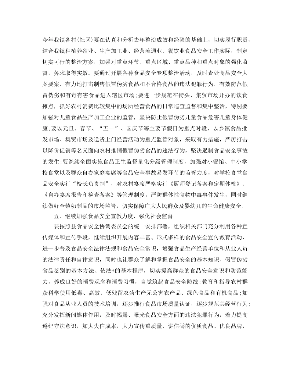 食品安全工作计划【五篇】 _第2页