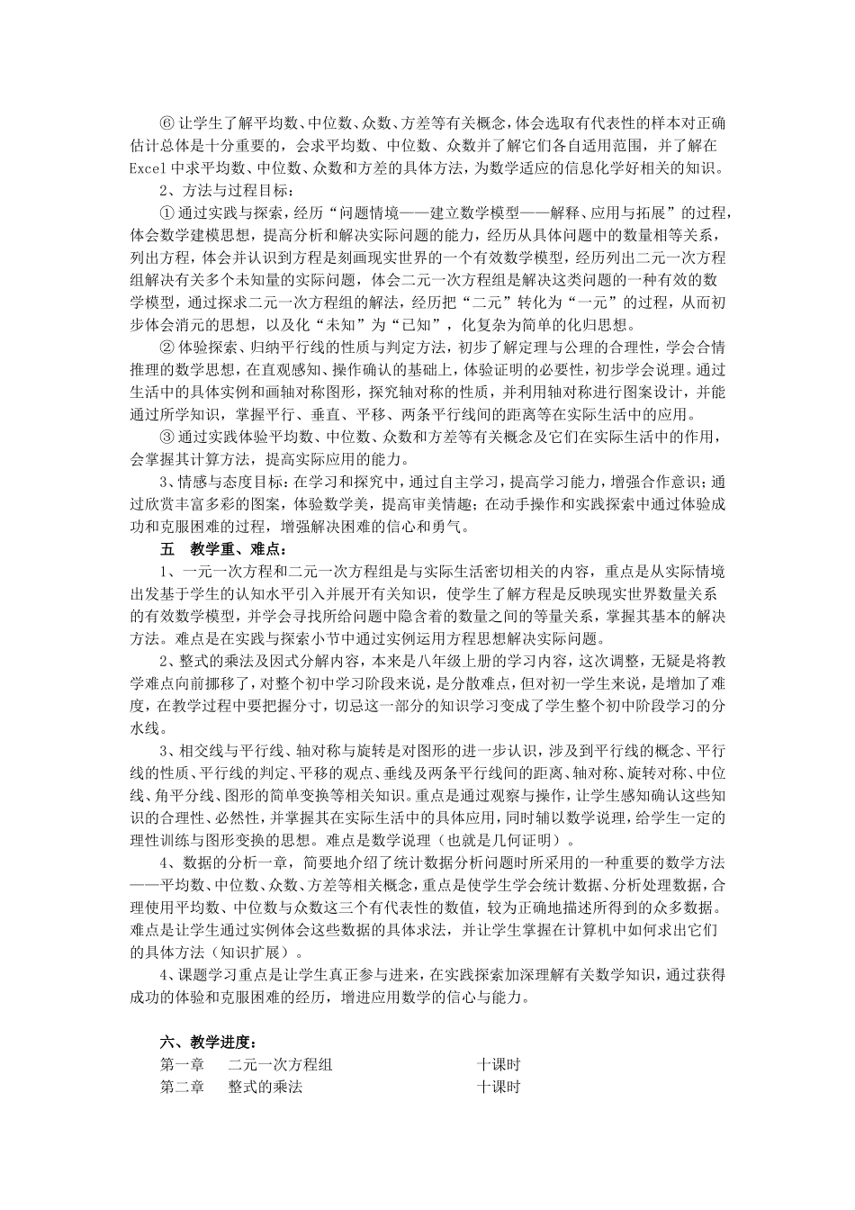 2016版湘教版七年级下册数学教学计划[1]_第3页