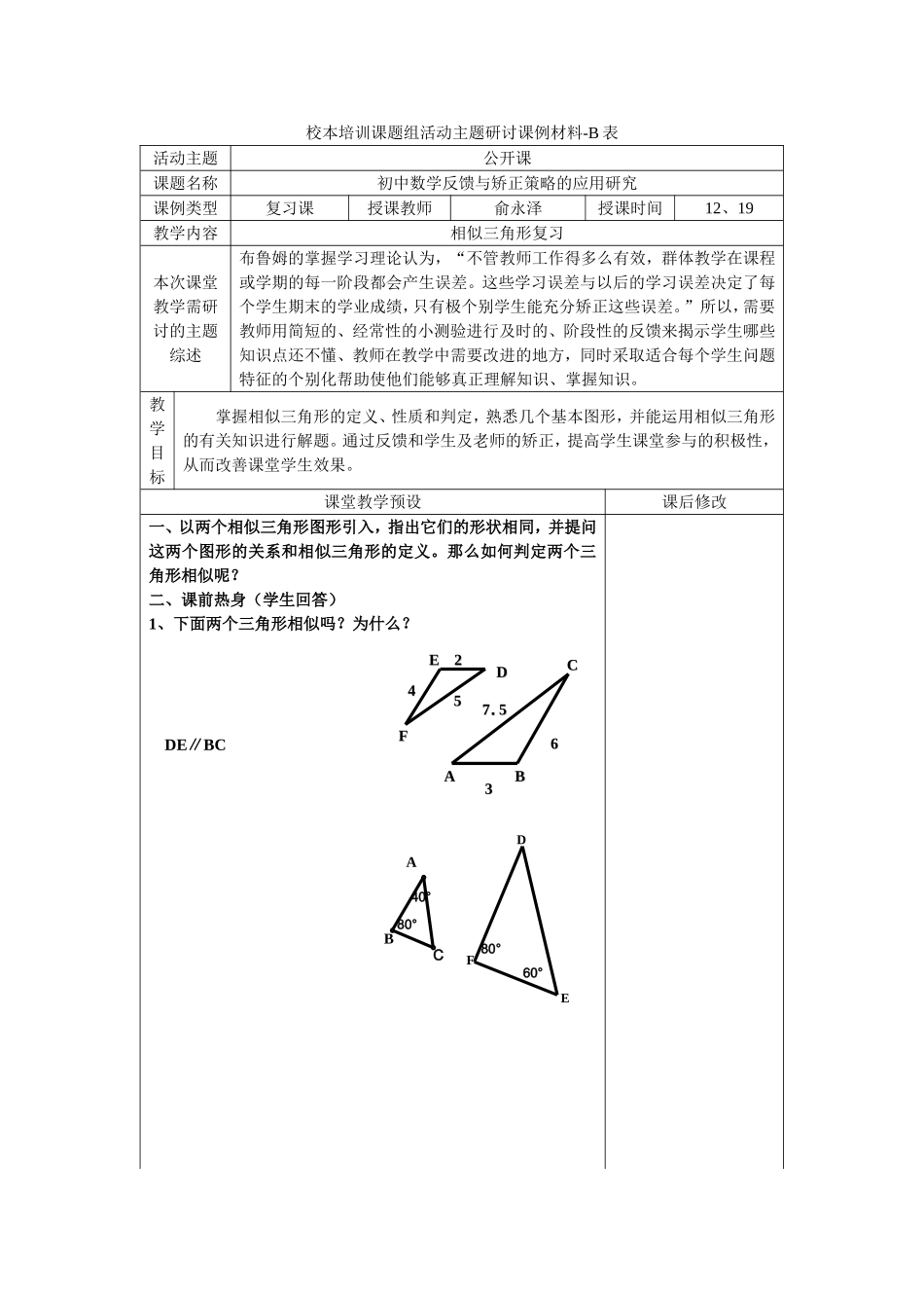 《相似三角形复习》教案_第1页