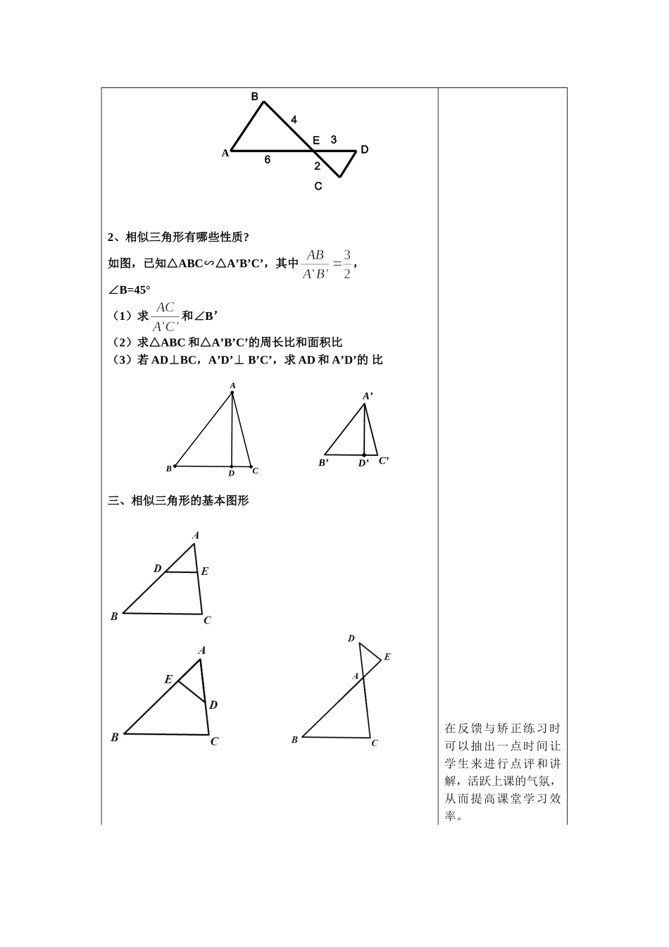《相似三角形复习》教案_第2页