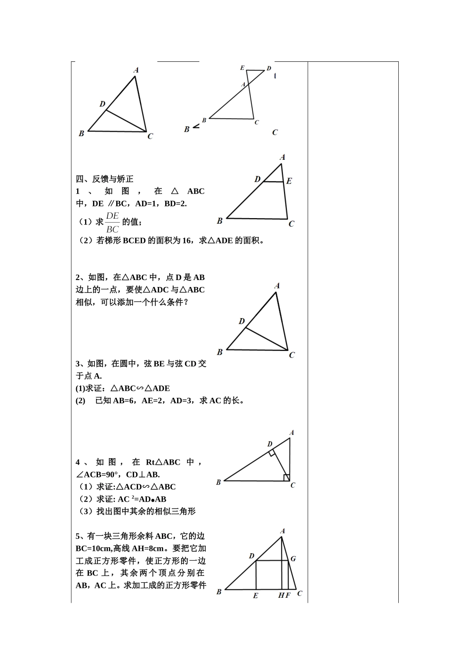 《相似三角形复习》教案_第3页