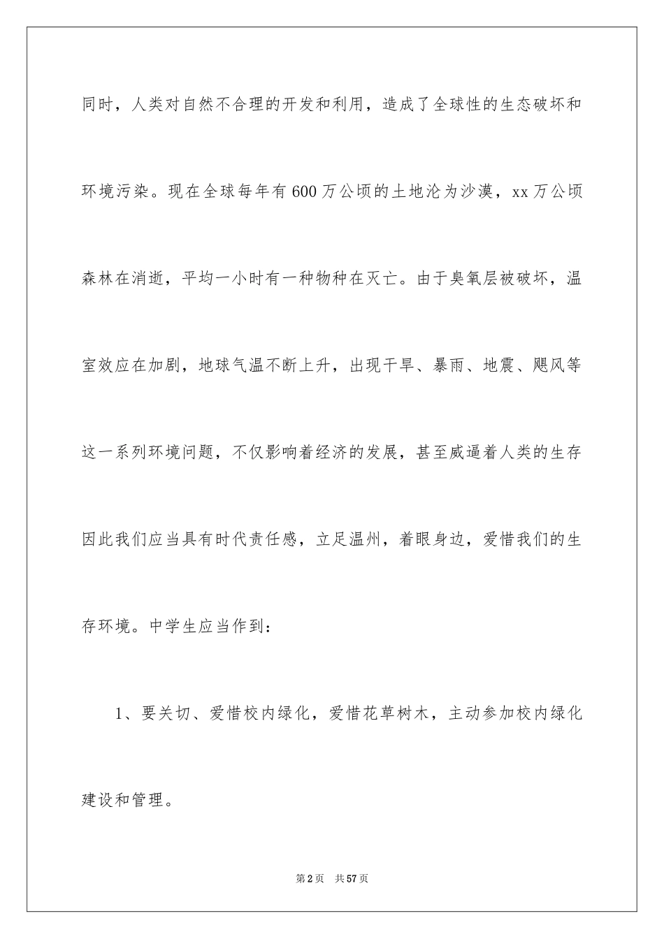 2024世界环境日演讲稿_2_第2页