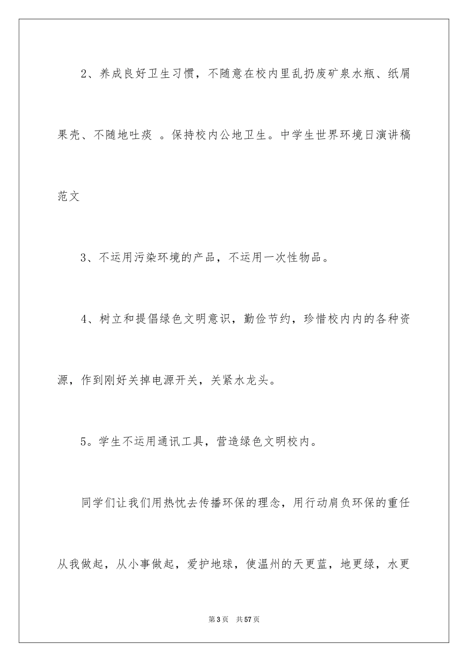 2024世界环境日演讲稿_2_第3页