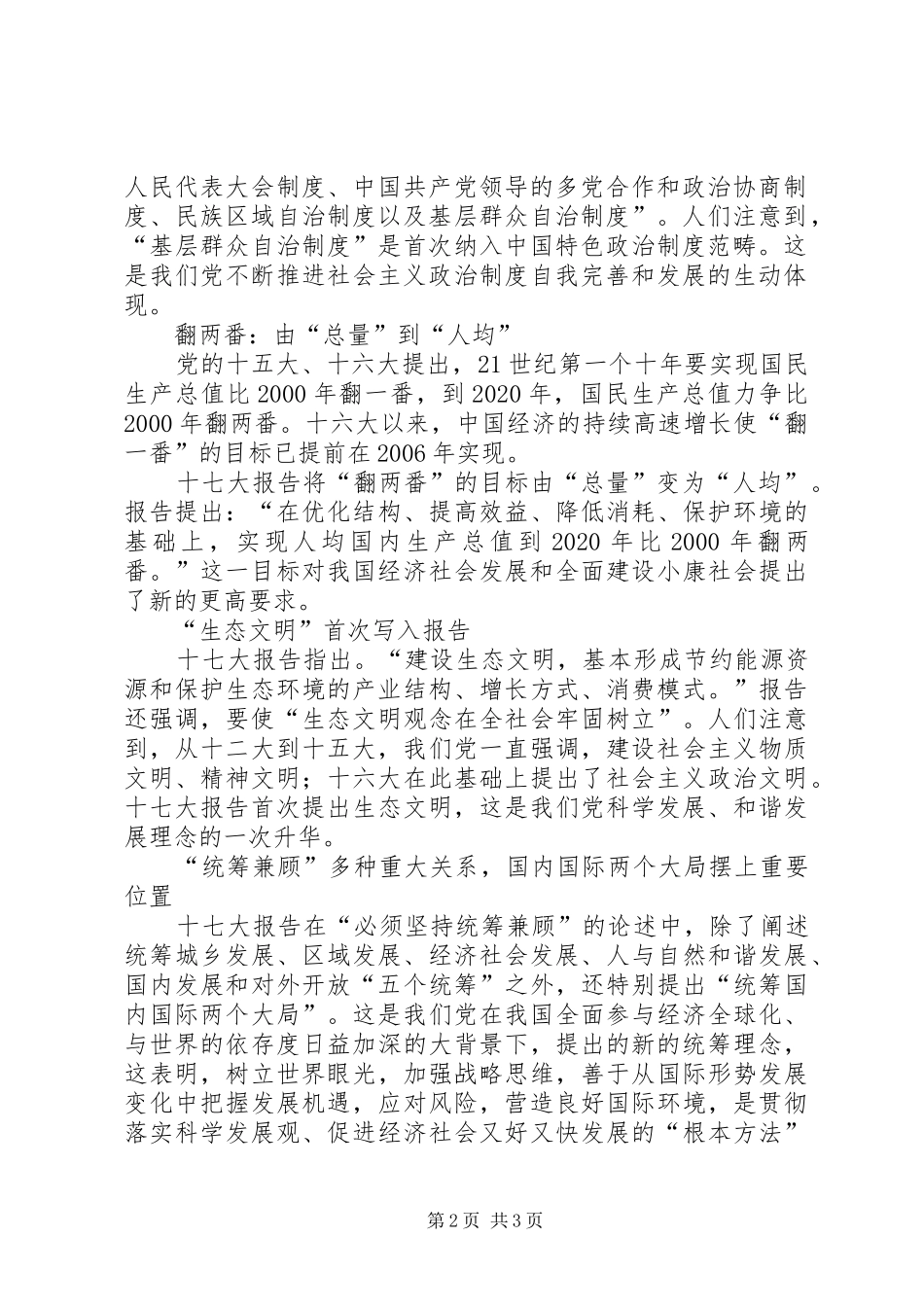 十七大报告创交流_第2页