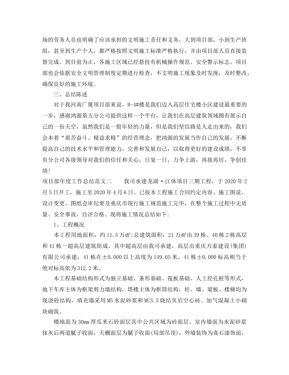 项目部年度工作总结报告 _第3页