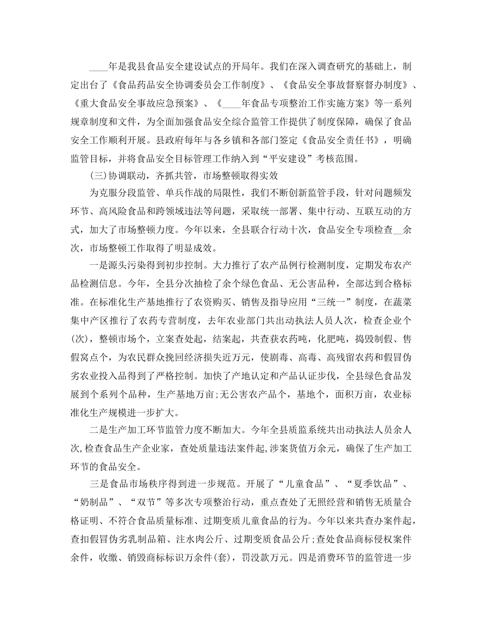 食品卫生安全工作总结 _第2页